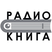 Радио Книга