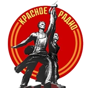 Красное Радио