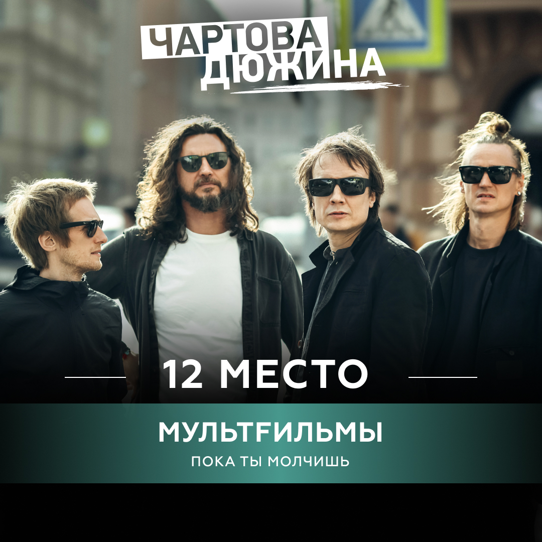 Мультfильмы – Пока ты молчишь