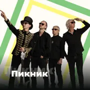 Радио Пикник 101.ru