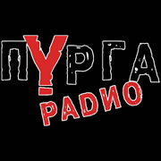 Радио Пурга