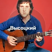Радио Высоцкий